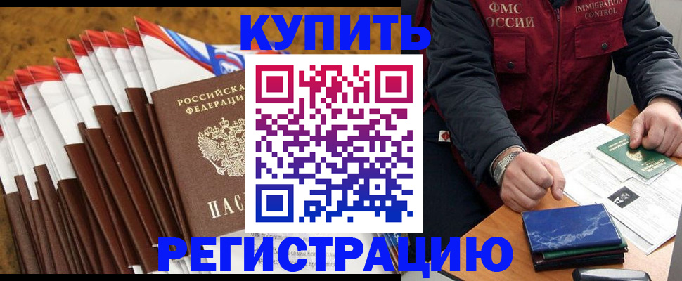 прописка от собственника в Борисоглебске