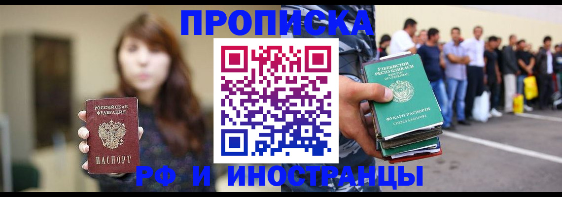 временная прописка в Борисоглебске