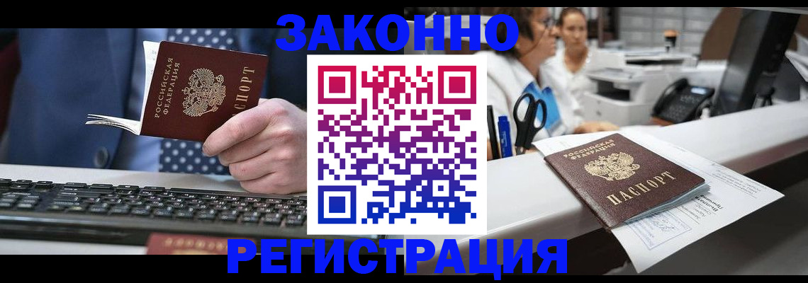 где прописаться в Борисоглебске