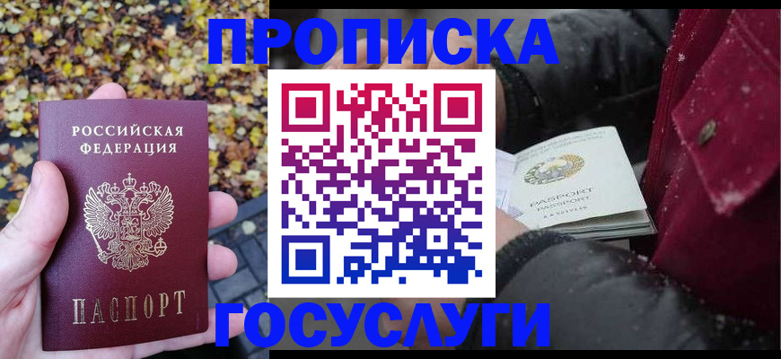 временная прописка в Борисоглебске