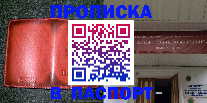 временная прописка в Борисоглебске