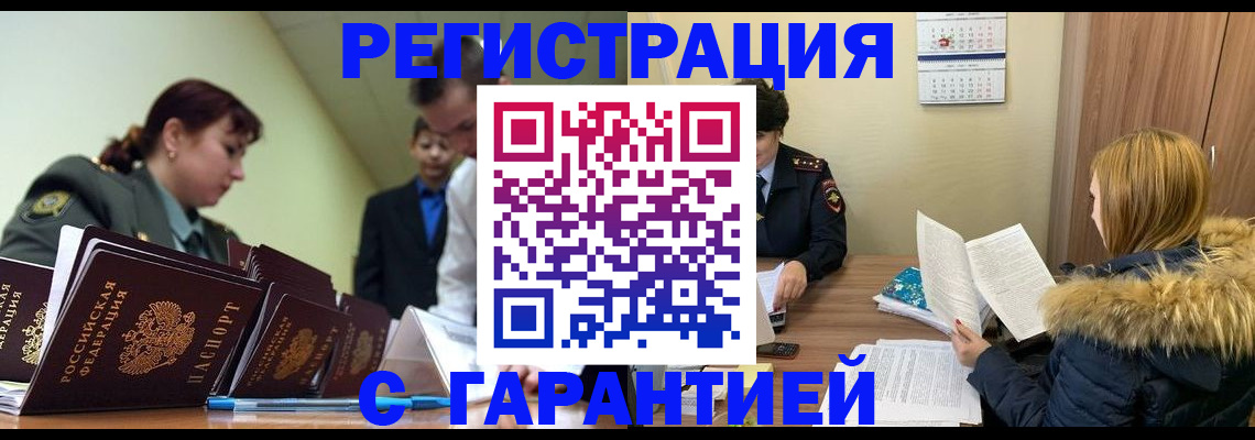 временная регистрация недорого в Борисоглебске